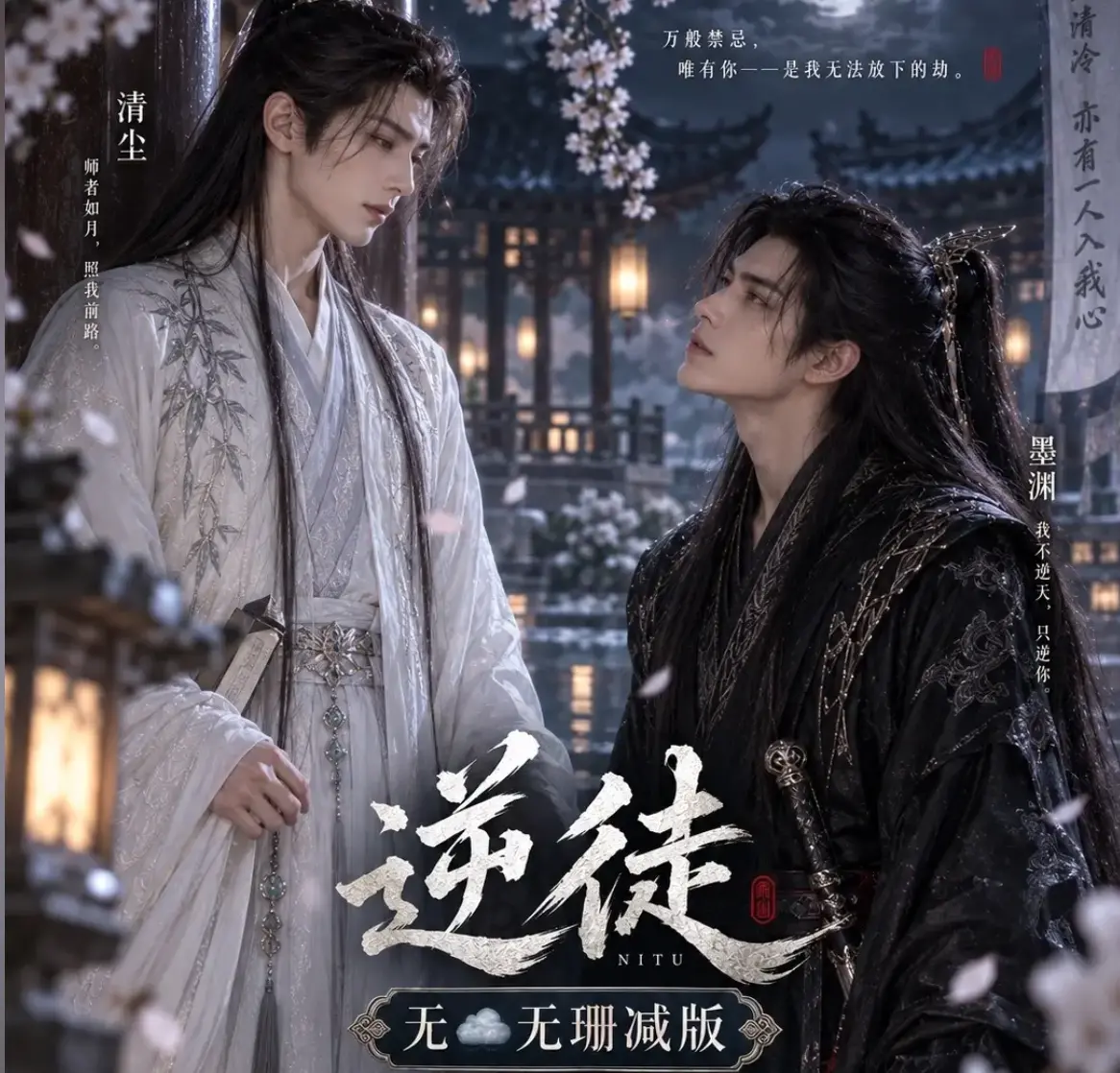 漫剧《逆徒》无雾版全集1080P高清资源-逆徒免费在线观看完整版无删减-超高清流畅播放