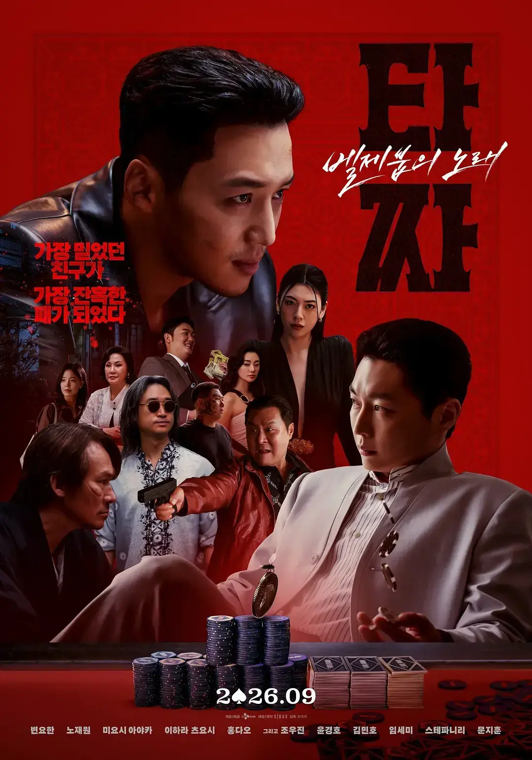 韩国电影《老千4》HD中字未删减版-老千：别西卜之歌1080P高清全集在线免费观看-夸克迅雷百度网盘资源分享下载