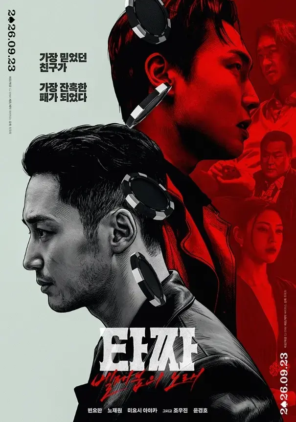 《老千4：别西卜之歌》在线观看完整版-韩国电影超清未删减版免费播放-老千4高清蓝光无广告资源