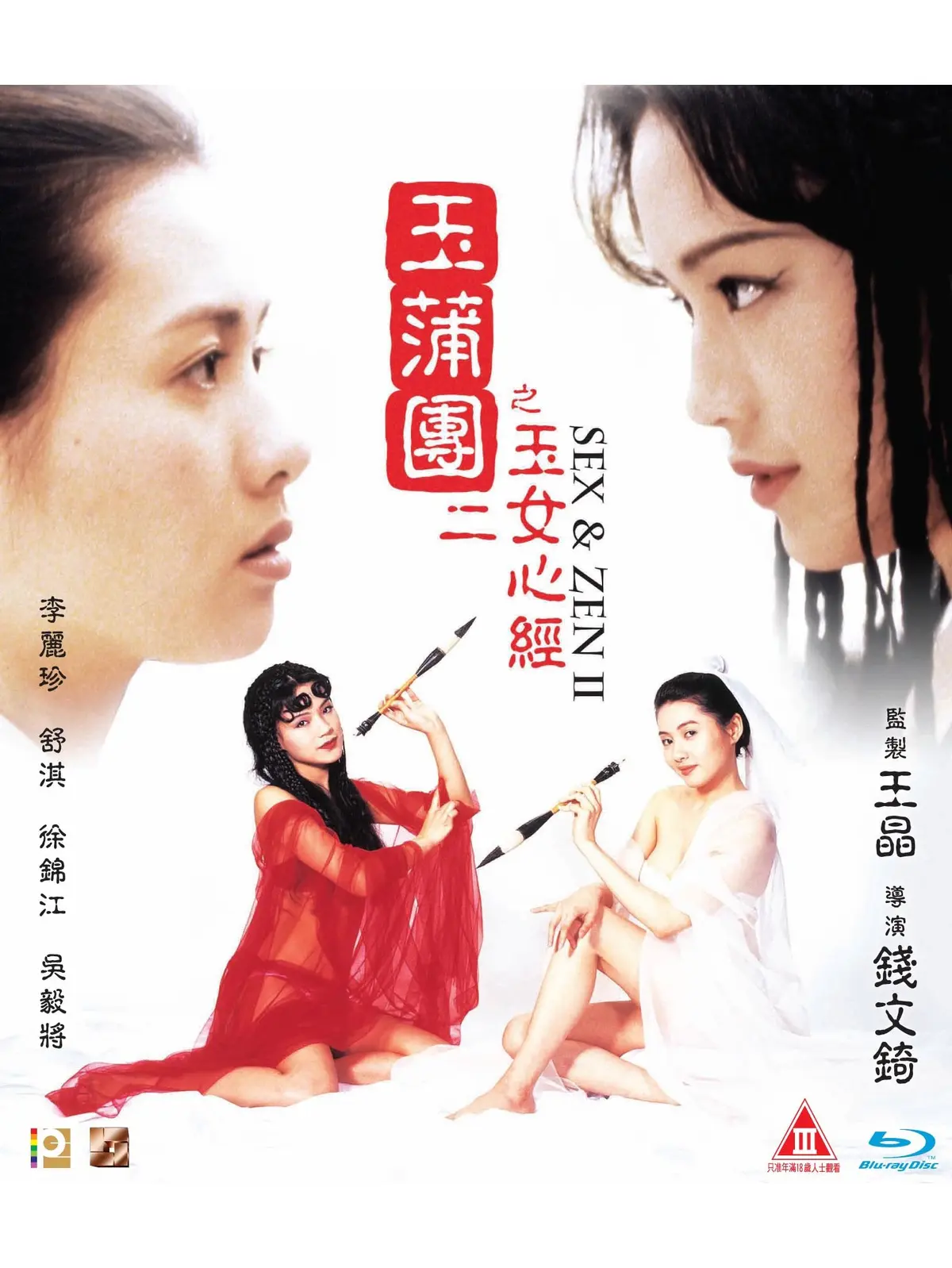 《玉蒲团之玉女心经》高清1080P在线观看-双语字幕完整版免费播放-玉蒲团之玉女心经无删减资源