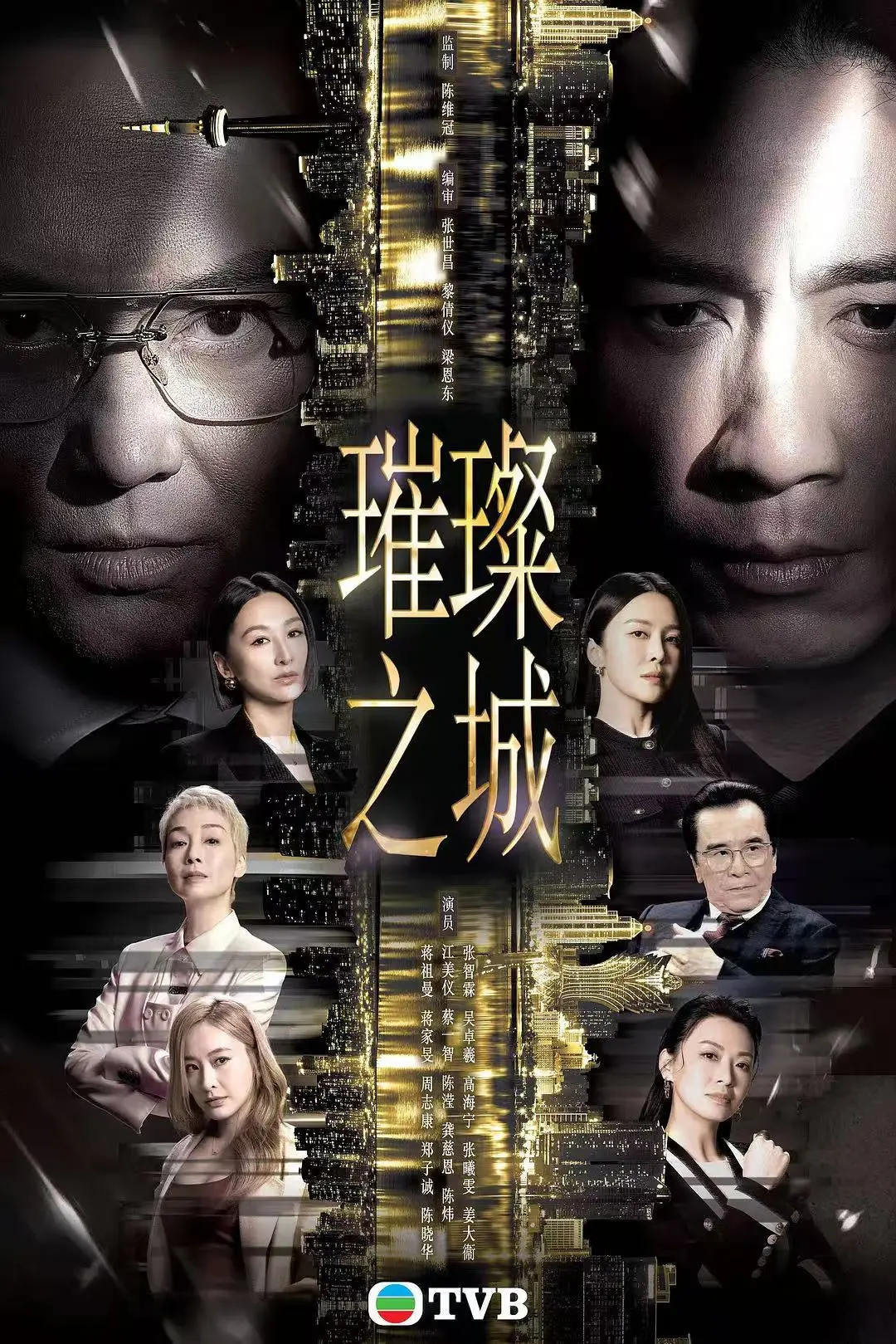 《璀璨之城》HD中字免费在线观看 - 张智霖主演2026港剧 - 国粤双语高清未删减全集无广告在线播放