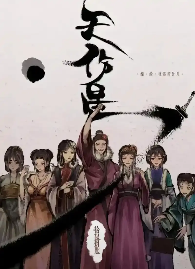 《天伤星》武松漫画免费下拉刷-全本无删减在线追更-高能剧情爽看网盘资源速存