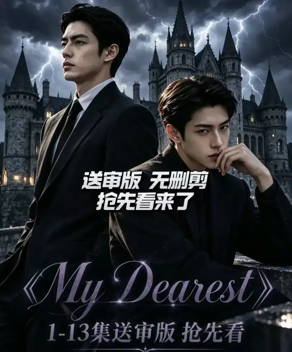 My Dearest 我最亲爱的AI漫剧全14集高清在线观看-MYDearest韩剧短剧完整版全集免费看-mydearest网盘资源分享