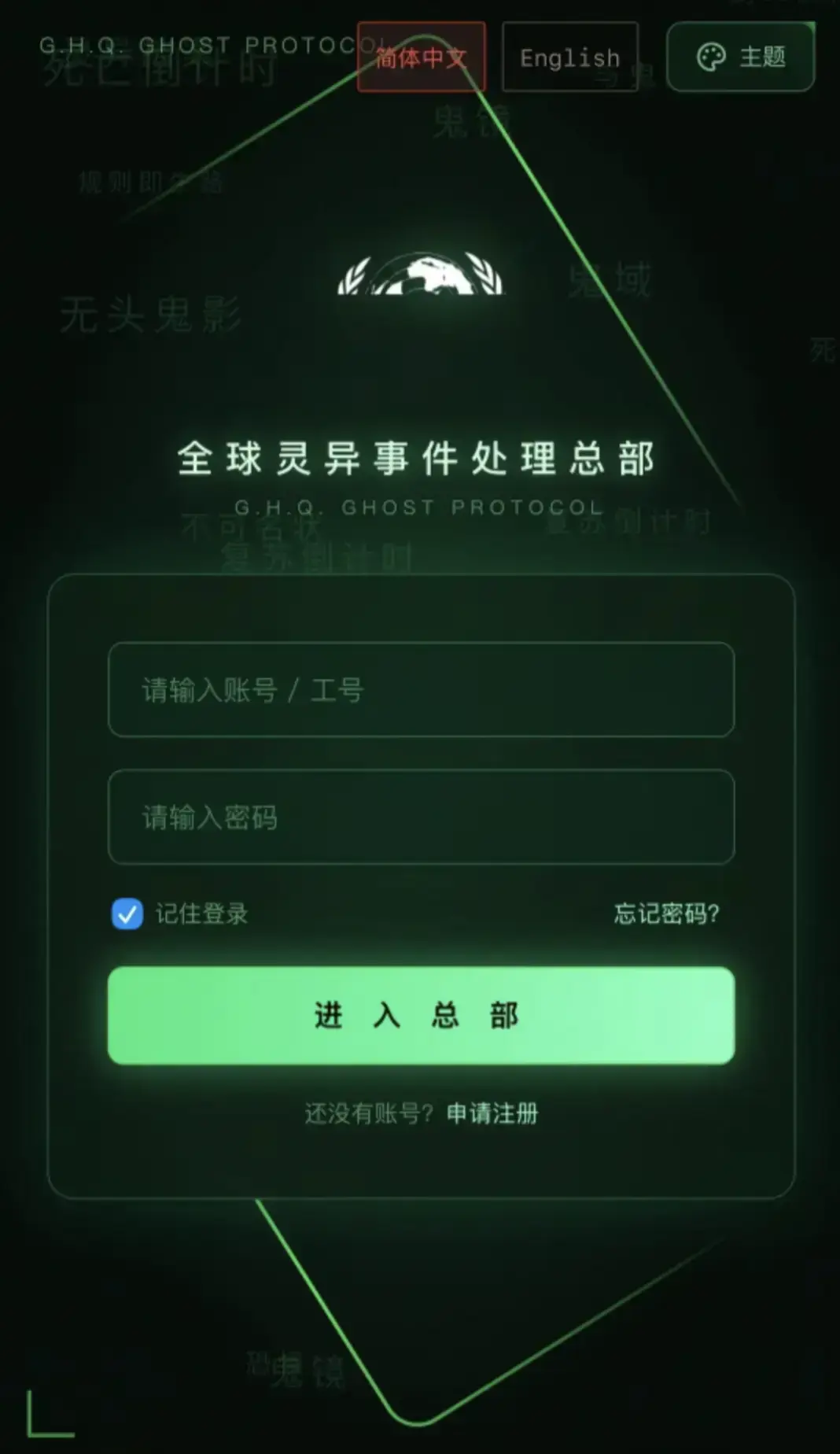 《全球灵异事件处理总部APP》相关资源图片