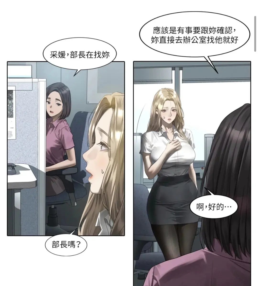 《堕落物语2》全集在线观看-高清无删减无广告-漫画全本免费读
