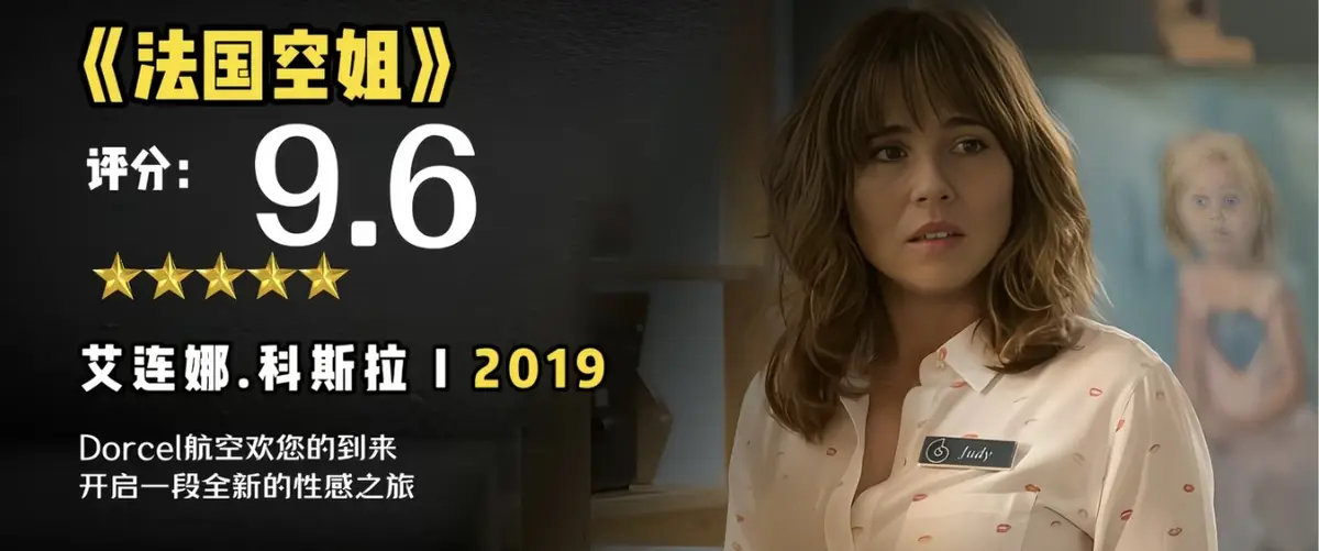 《法国空姐2019/不雅空乘》资源下载-1080P未删减原片国语-法国空姐2019超高清中文字幕完整版