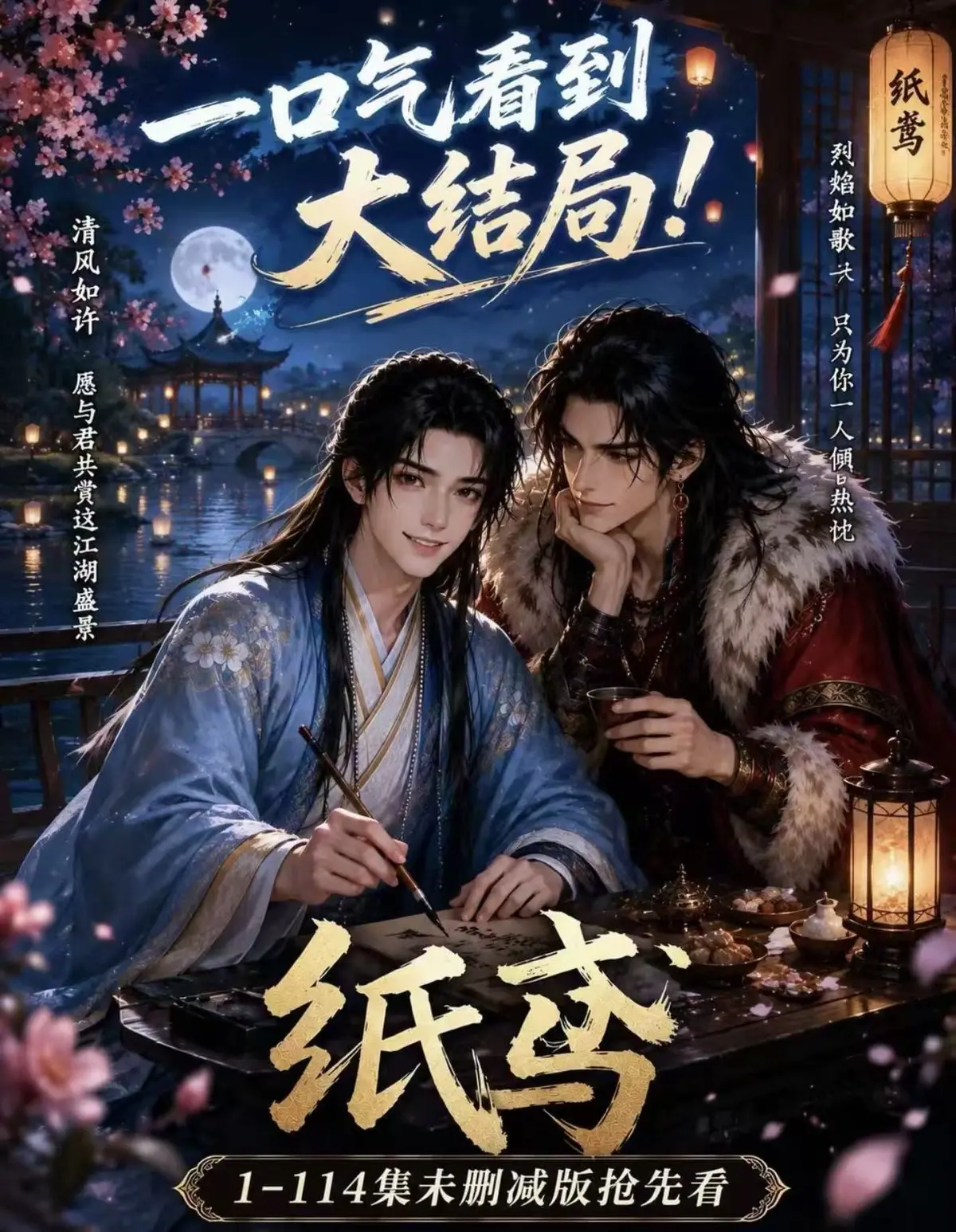 《纸苑》全集无删减网盘资源-楚辞灵宠春风渡完整版免费看-纸苑去雾版HD高清在线观看