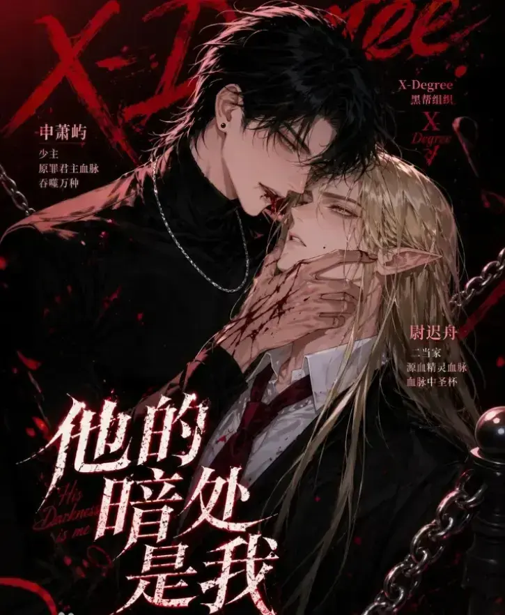 韩国AI漫剧《他的暗处是我》1080P高清全集免费在线观看-无广告无删减超清完整版-他的暗处是我漫剧网盘迅雷资源下载